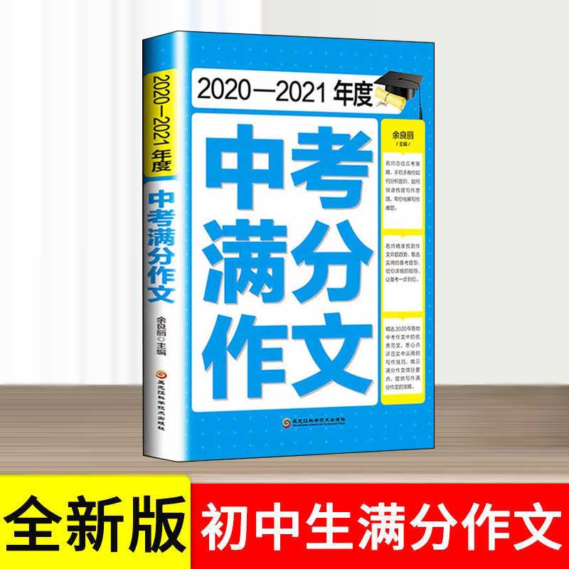 2020-2021年度中考满分作文
