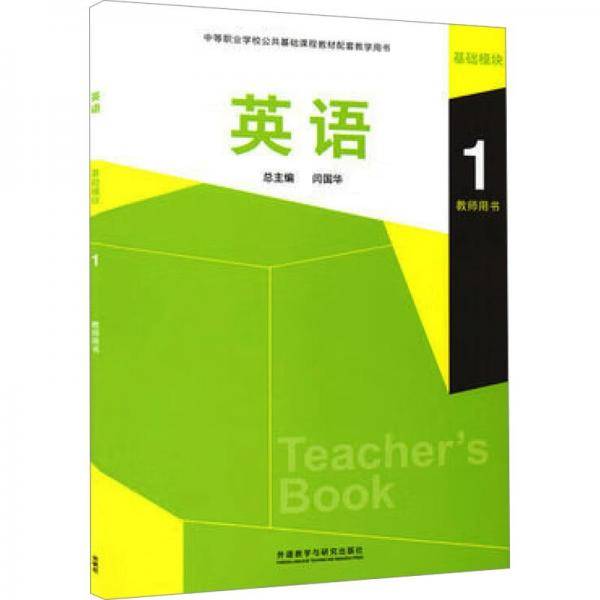 英语