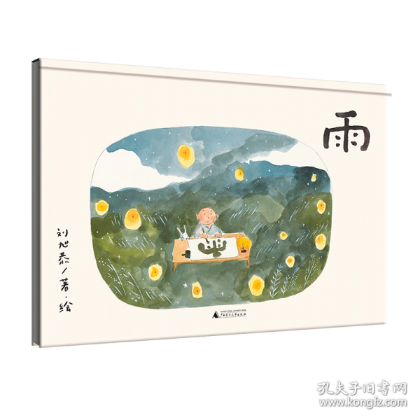 雨