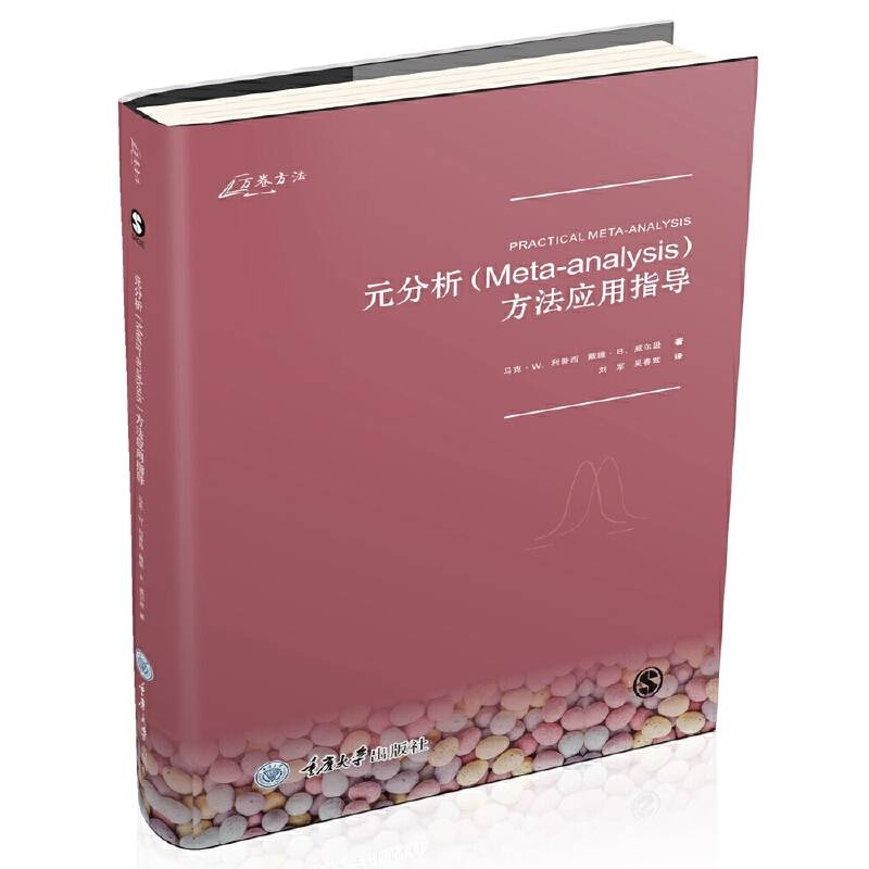 元分析方法应用指导