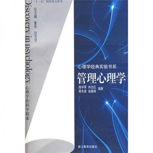 管理心理学
