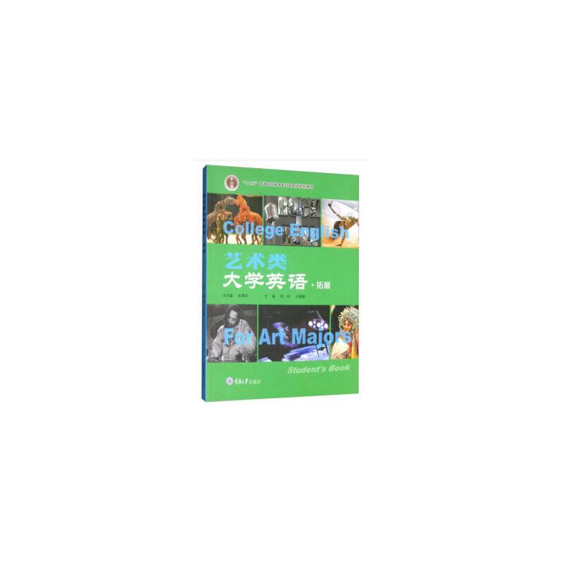 艺术类大学英语