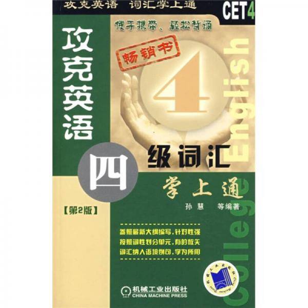 攻克英语