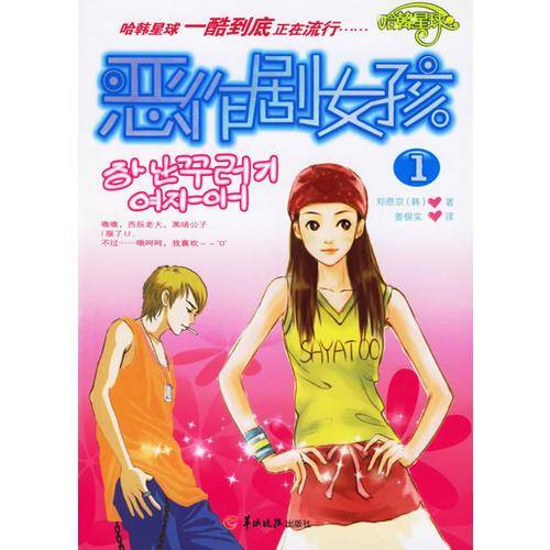 恶作剧女孩