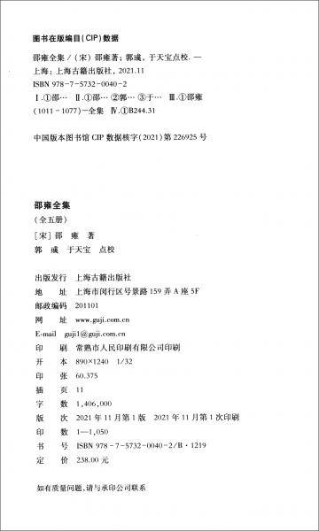 邵雍全集（套装全五册）
