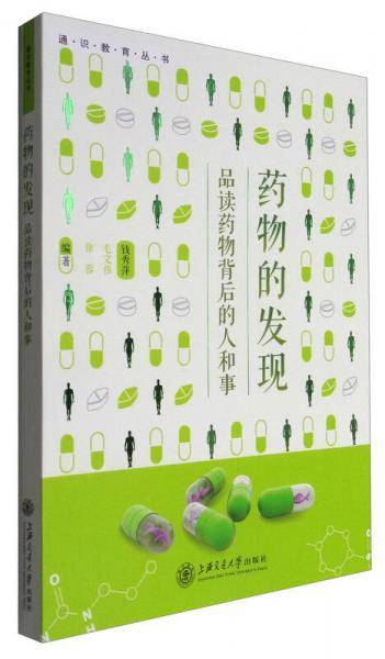 药物的发现