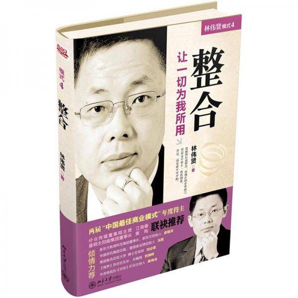 整合