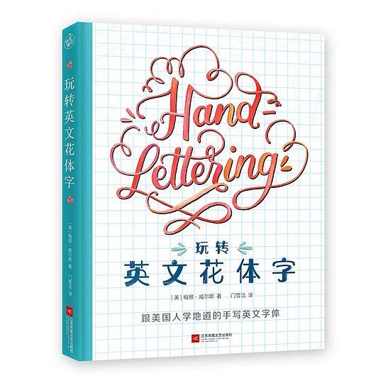 玩转英文花体字