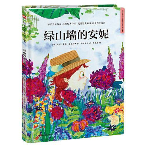 绿山墙的安妮