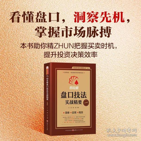 同花顺盘口技法实战精要