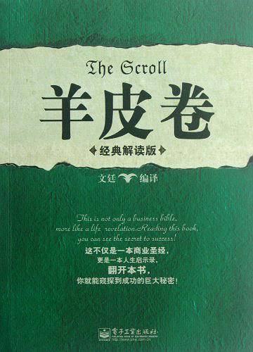 羊皮卷