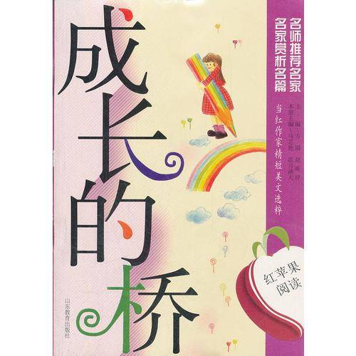 红苹果阅读之16