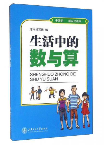 生活中的数与算