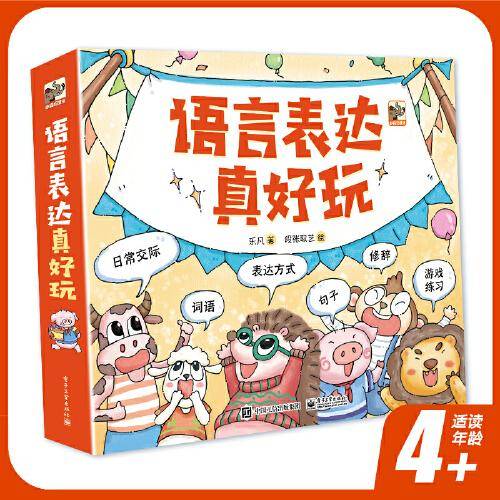 语言表达真好玩（全6册）