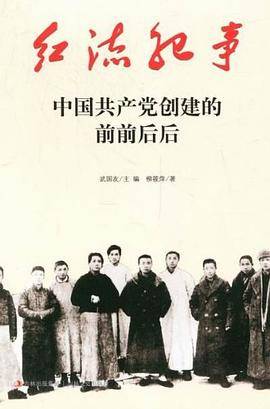 红流纪事・中国共产党创建的前前后后