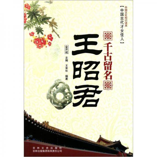 中国文化知识读本
