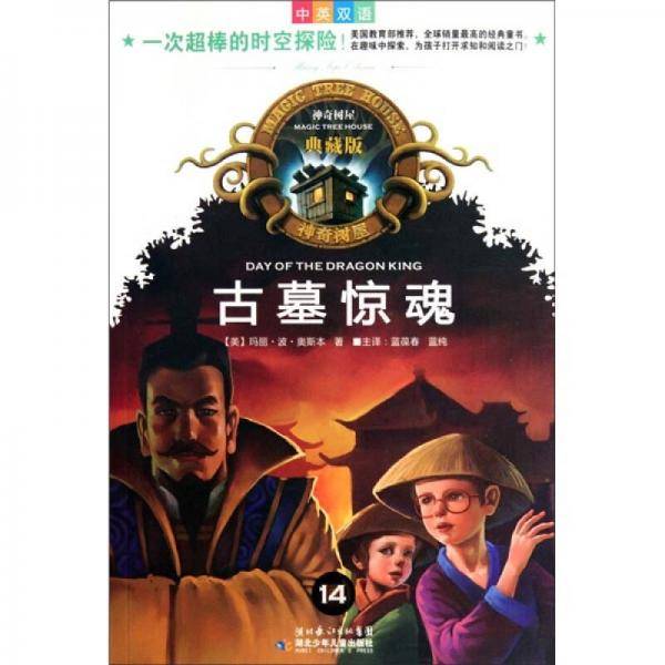 古墓惊魂