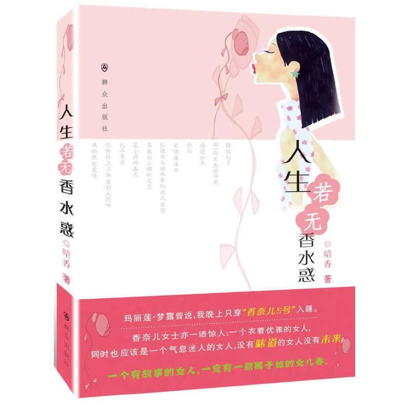 人生若无香水惑