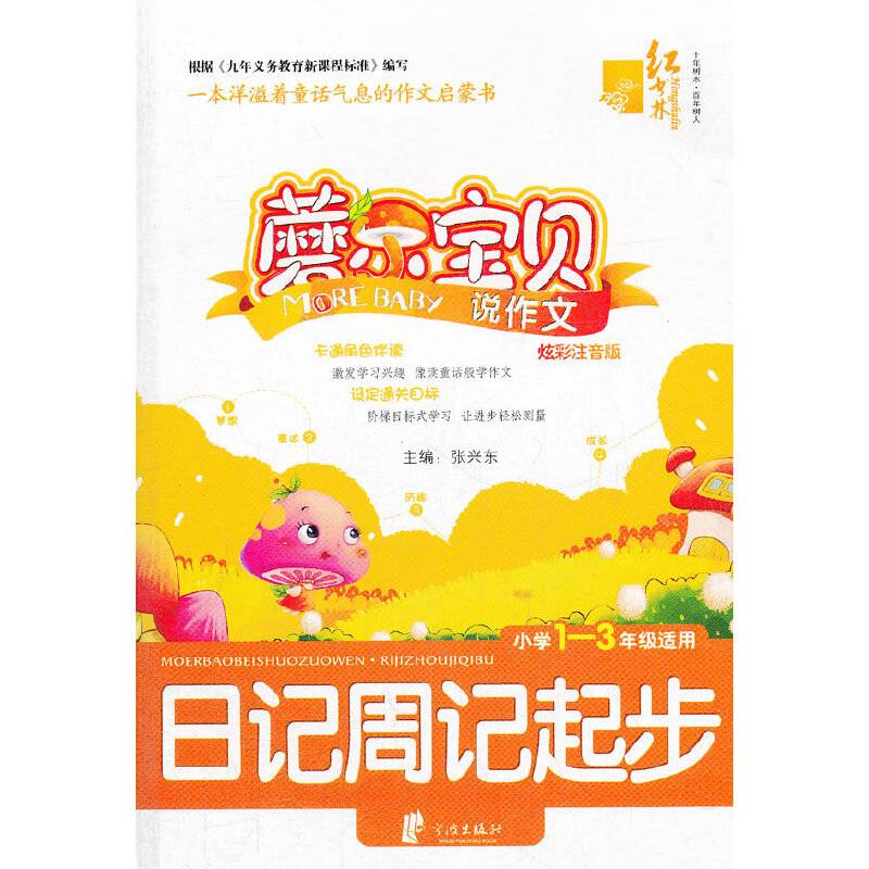红书林 蘑尔宝贝