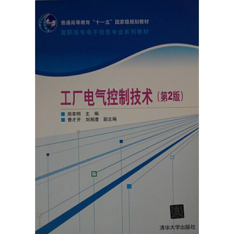 工厂电气控制技术