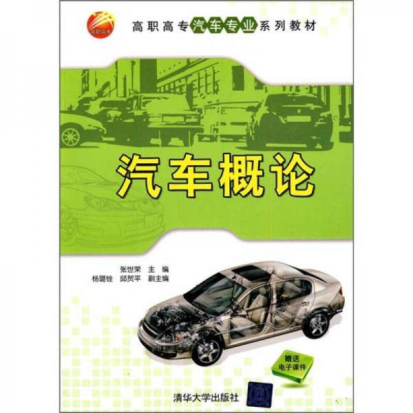 汽车概论