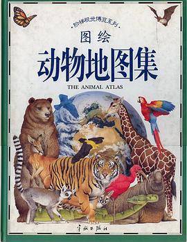 动物地图集