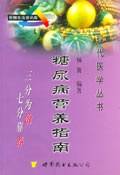 糖尿病营养指南
