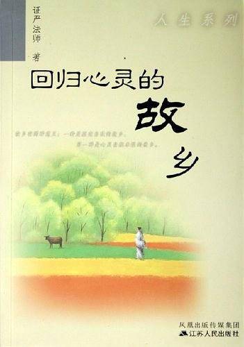 回归心灵的故乡