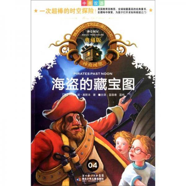 海盗的藏宝图