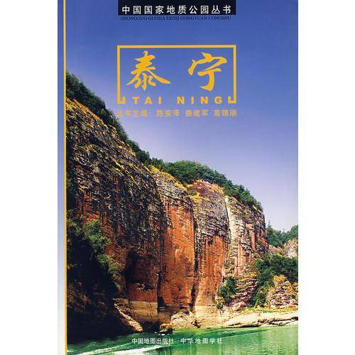 泰宁