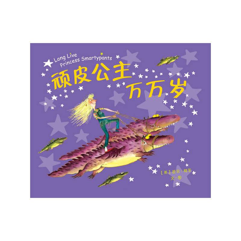顽皮公主万万岁