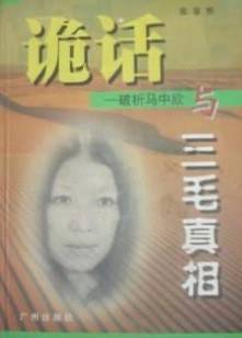 诡话