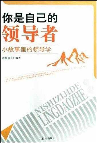 你是自己的领导者