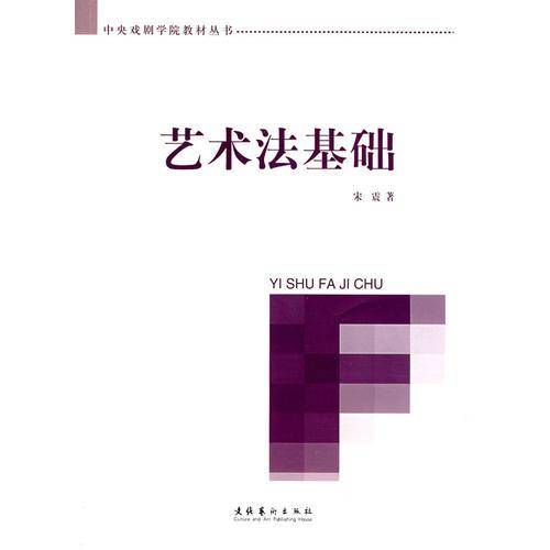 艺术法基础