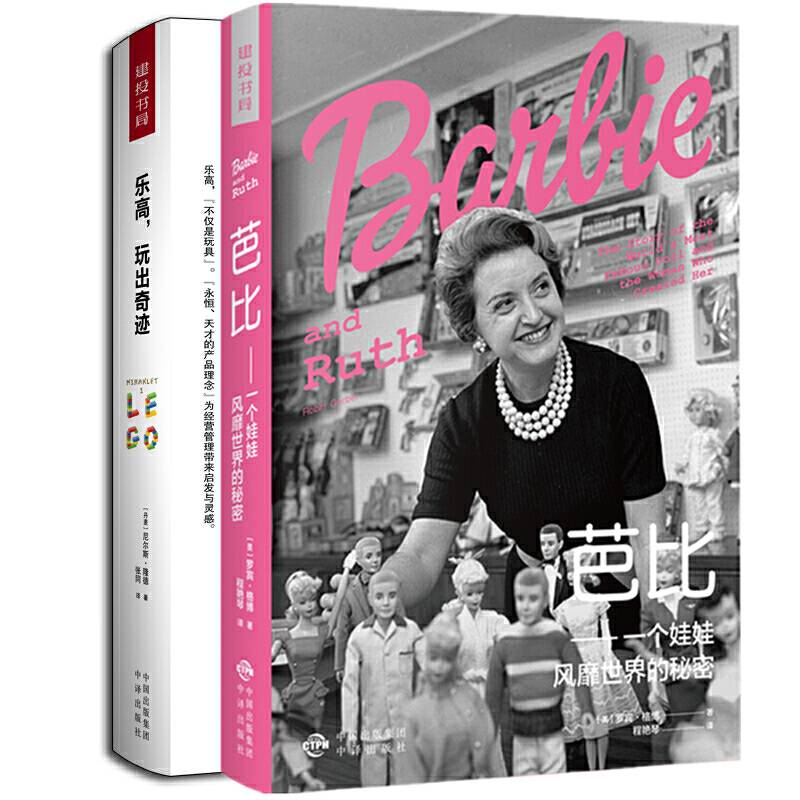 闻名世界的玩具巨头：芭比+乐高