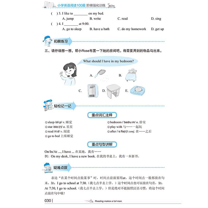 小学英语阅读100篇 阶梯强化训练