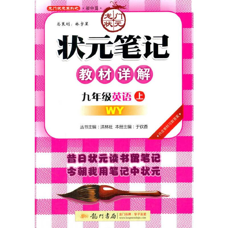 状元笔记教材详解