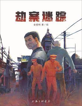 劫案迷踪
