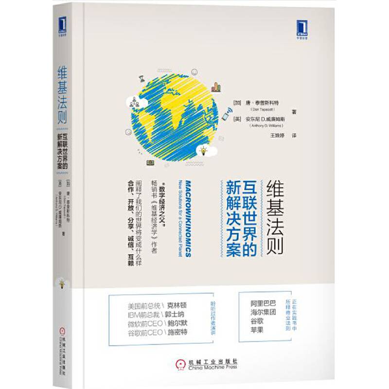 维基法则：互联世界的新解决方案