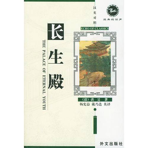长生殿