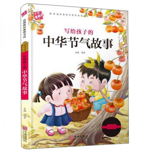 写给孩子的中华节气故事(彩图注音)/木头人