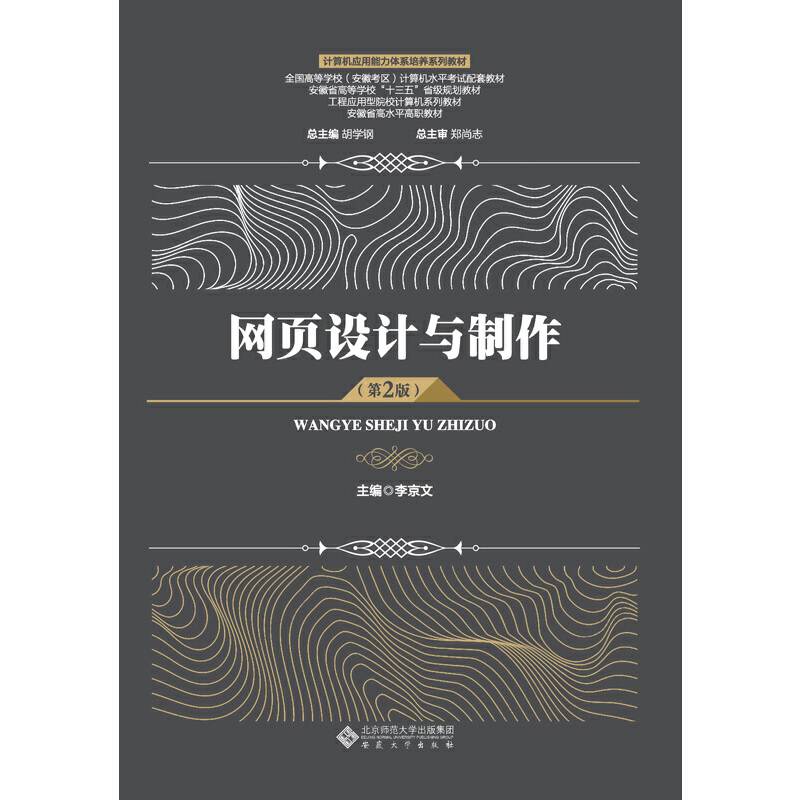 网页设计与制作