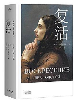 全译本 复活