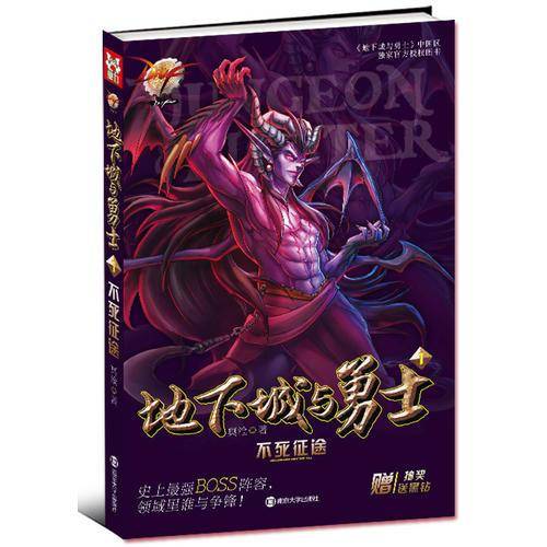 地下城与勇士（1）