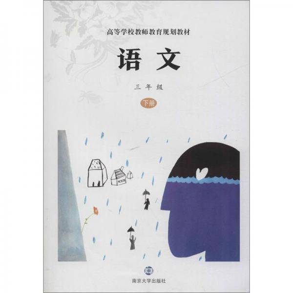 语文（三年级下册）
