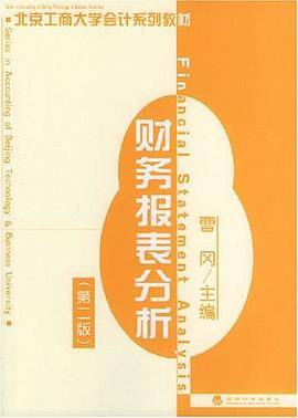 财务报表分析