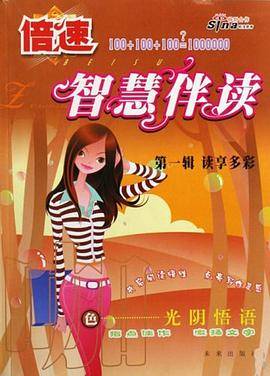 倍速智慧伴读