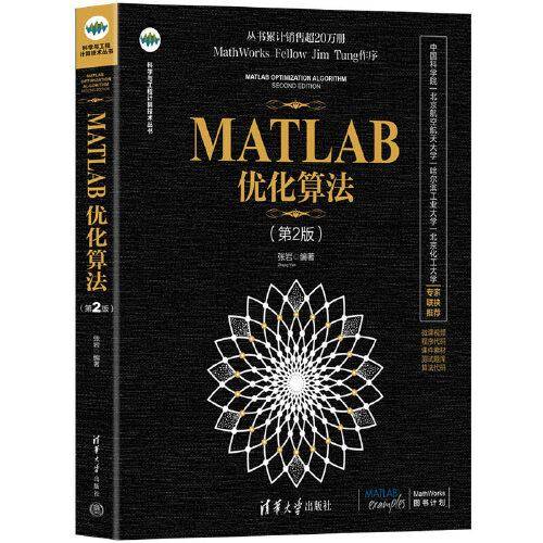 MATLAB优化算法（第2版）