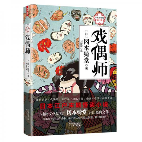 戏偶师