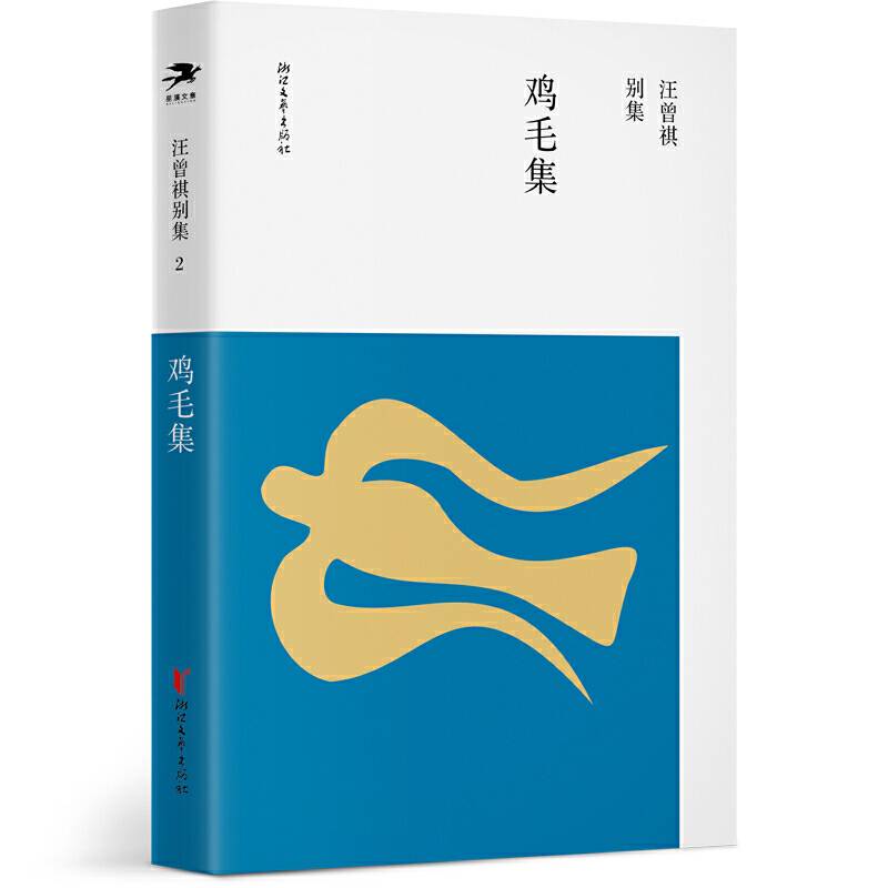鸡毛集